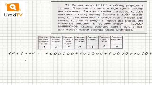 Задание 71 – ГДЗ по математике 4 класс (Чекин А.Л.) Часть 1 смотреть онлайн