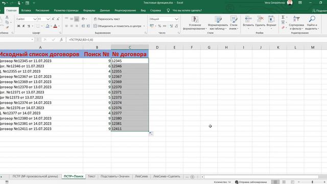 Тема 2.4. Функции ПОИСК + ПСТР смотреть онлайн