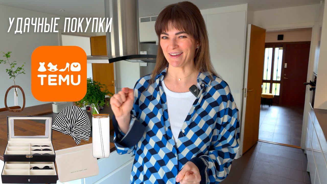 38 Удачных покупок на TEMU для организации дома