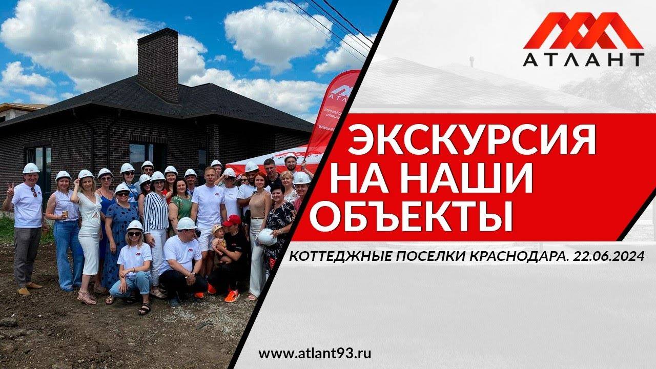 ОТЧЕТ С ЭКСКУРСИИ НА НАШИ СТРОЯЩИЕСЯ ОБЪЕКТЫ В КРАСНОДАРЕ смотреть онлайн