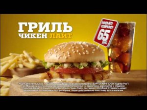 Гриль Чикен лайт всего за 65 рублей