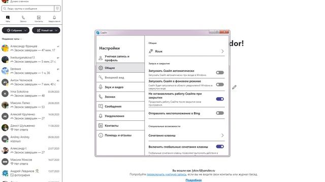 как настроить скайп на ноутбуке windows 7 смотреть онлайн
