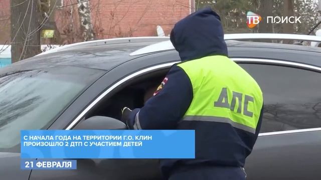 Рейд ГИБДД  Детское кресло проходит  в г о  Клин