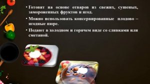 Первые блюда  Супы 6 класс