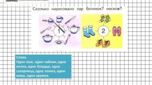 Страница 24 Задание 2 – Математика 1 класс (Моро) Часть 1