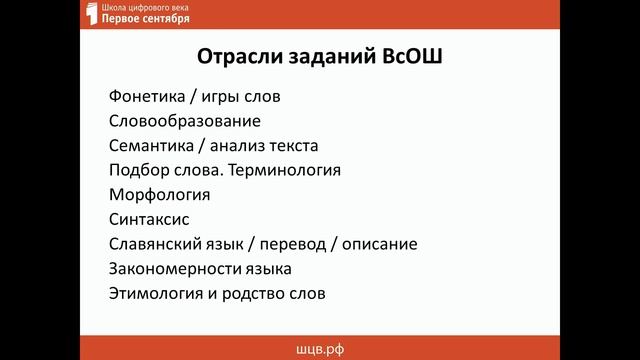Разбор лингвистических задач в конкурсах и олимпиадах (с акцентом на задачи конкурса «Русский мед.. смотреть онлайн