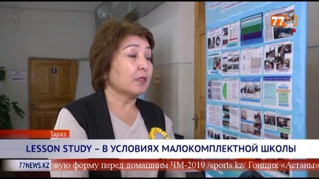 LESSON STUDY – В УСЛОВИЯХ МАЛОКОМПЛЕКТНОЙ ШКОЛЫ смотреть онлайн