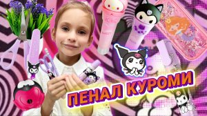 Что у девочки в пенале?