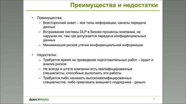 Практические особенности внедрения систем класса DLP смотреть онлайн