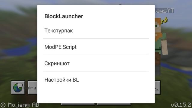 Скачать BLOCKLAUNCHER для Minecraft PE 0.15.2 смотреть онлайн