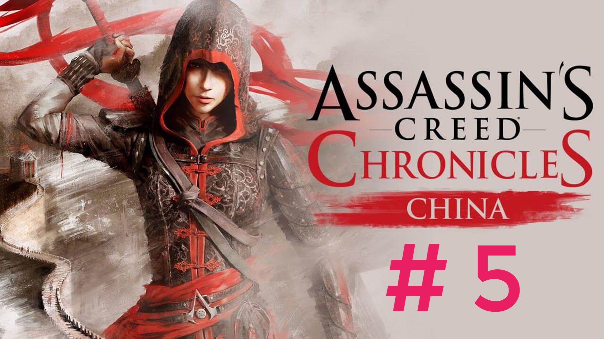 Assasin Creed Chronicles China.Эпизод 5 смотреть онлайн