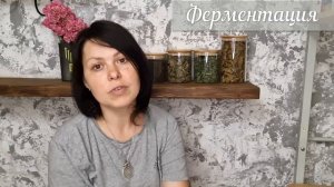 Что такое ферментация чая простыми словами. Все ошибки ферментации - отвечаю на комментарии