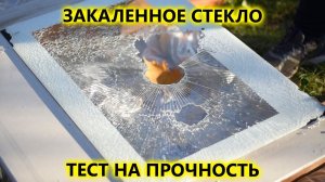 Тест на прочность закаленное стекло от встраиваемых влагозащищенных телевизоров AVEL