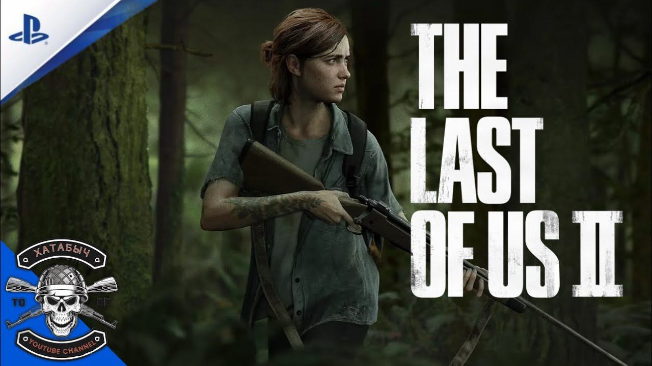 Поиски Томми [The Last Of Us: Part II] смотреть онлайн