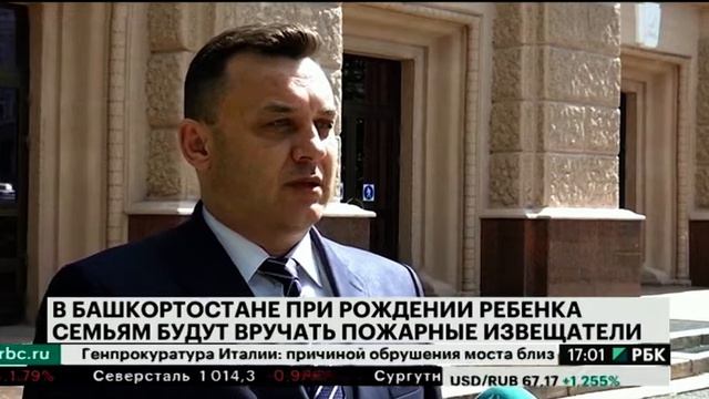 В Башкортостане при рождении ребенка семьям будут вручать пожарные извещатели смотреть онлайн