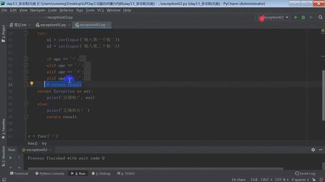 Python全套教学视频教程：第129讲，else和finally смотреть онлайн
