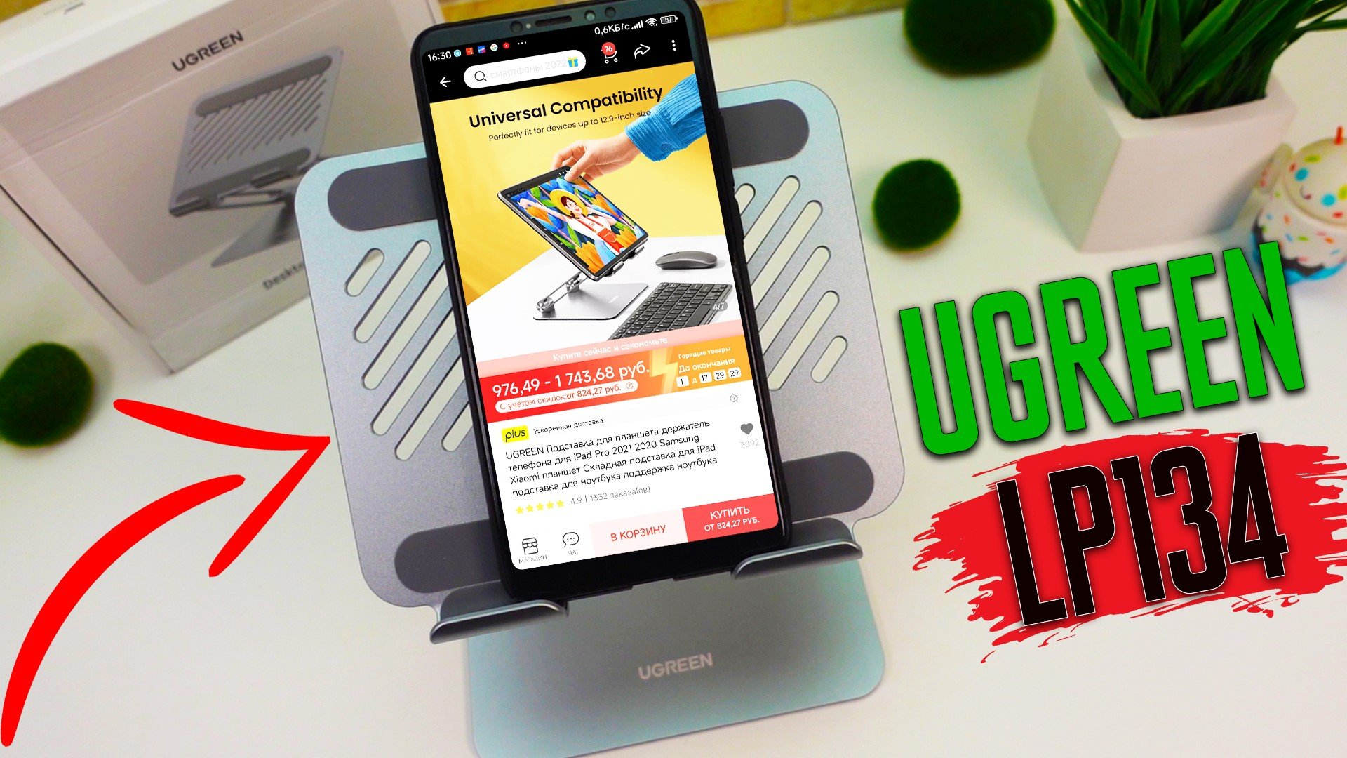 ТОПОВАЯ Алюминиевая складная ПОДСТАВКА UGREEN LP134 для Планшетов, Смартфонов и нетбуков ! смотреть онлайн