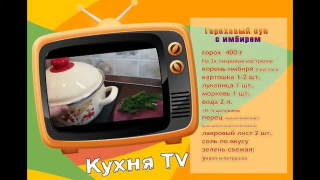 Гороховый суп с имбирем 