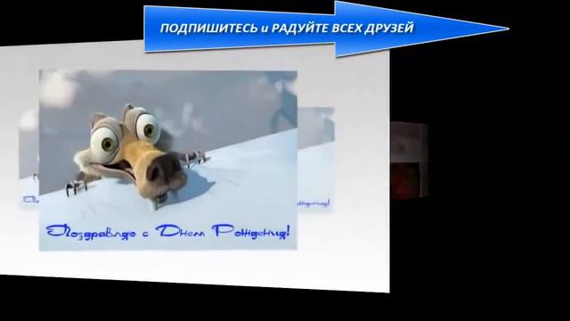 Самое Красивое поздравление с Днем Рождения (Женскому полу) смотреть онлайн