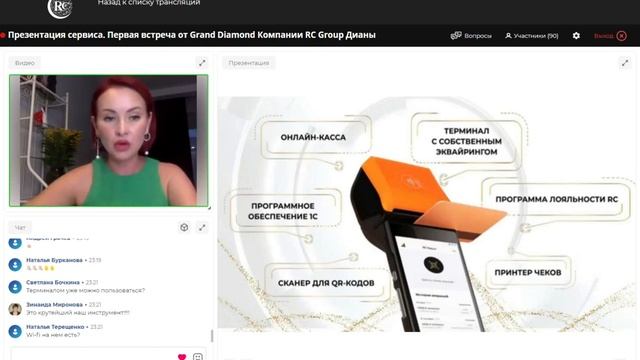 Презентация RC Group - Диана Уразбаева - 09.08.2021 смотреть онлайн
