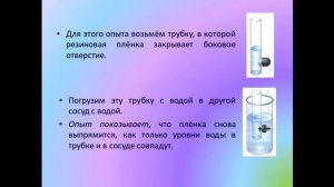 Физика 7 класс Давление в жидкости и газе