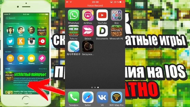 КАК СКАЧИВАТЬ ПЛАТНЫЕ ИГРЫ БЕСПЛАТНО НА IOS 10? | МАЙНКРАФТ ПЕ БЕСПЛАТНО смотреть онлайн