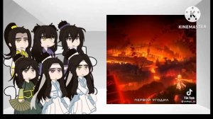 mdzs реакция Вэй Усянь это Итэр