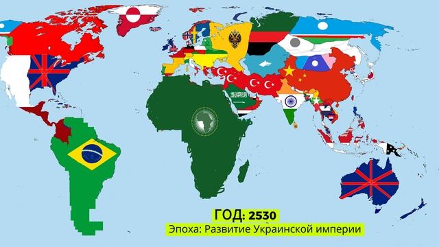 БУДУЩЕЕ НАШИХ СТРАН (2023 - 3023). Новая версия видео!* смотреть онлайн