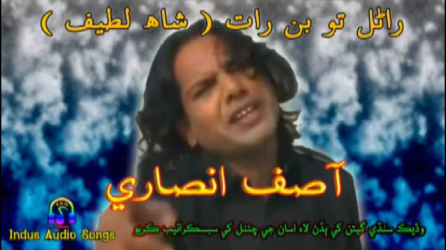 Ranal tou bin raat ( shah latif) Asif Ansari смотреть онлайн