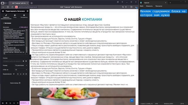 Как редактировать сайт на Elementor смотреть онлайн