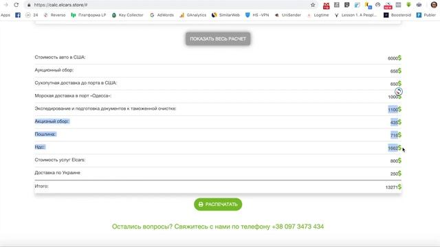 Калькулятор ELcars смотреть онлайн