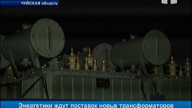Энергетический сектор снабжен новыми трансформаторами смотреть онлайн