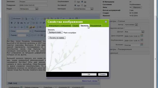 Joomla для начинающих. Пример работы с материалами. смотреть онлайн