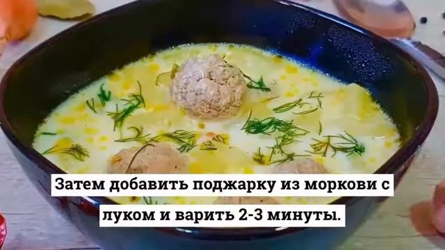 Сырный суп с фрикадельками.РЕЦЕПТЫ СУПОВ. смотреть онлайн