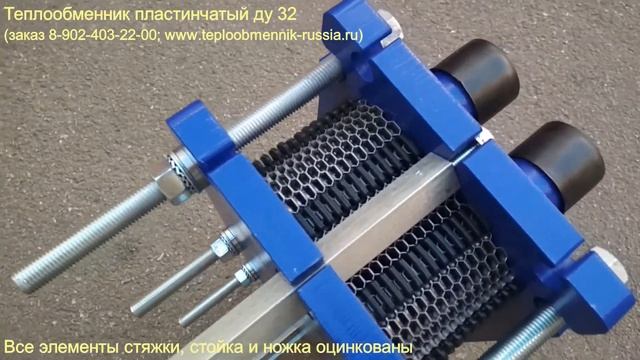 Теплообменник пластинчатый ду 32 смотреть онлайн