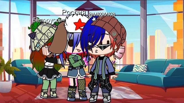 жизнь стран часть 1( втроя часть будет на 2 лайка)