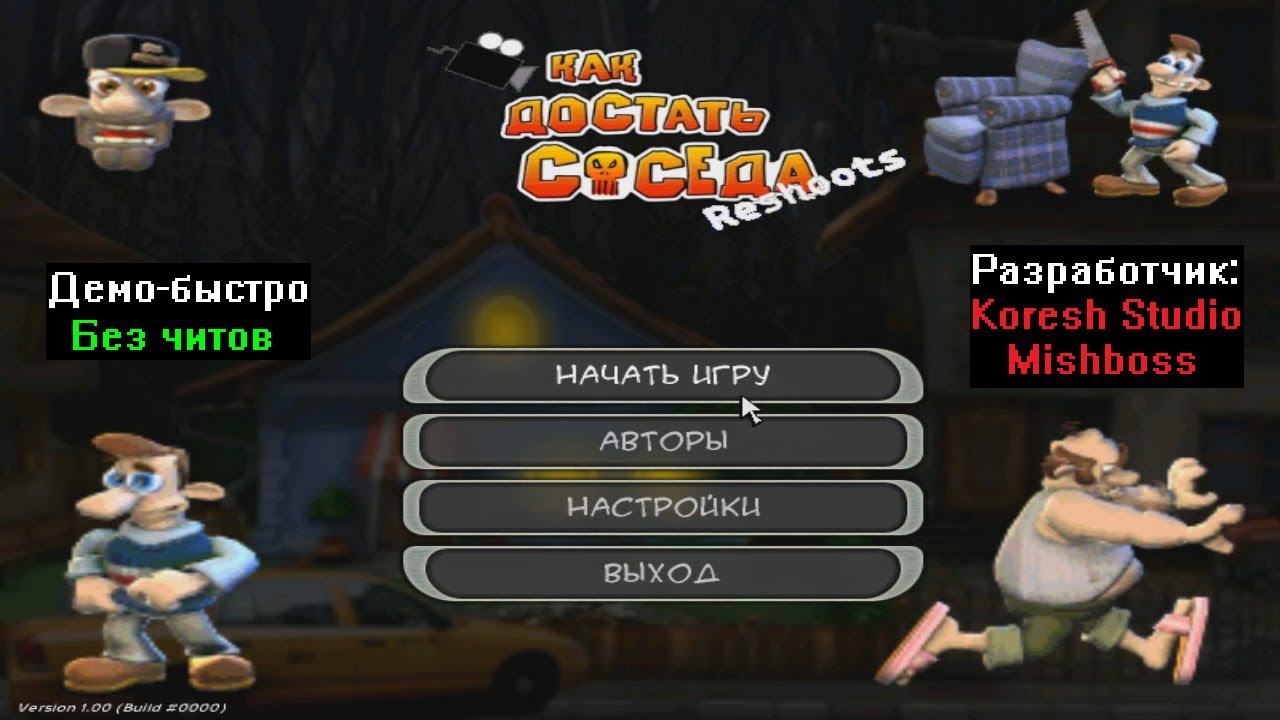 Демо-быстро Как достать соседа Reshoots Полная версия от Koresh Studio и Mishboss