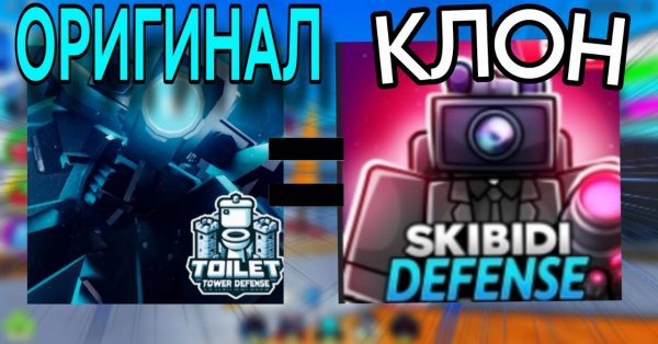✨Я СЫГРАЛ в САМЫЕ ПОПУЛЯРНЫЕ КЛОНЫ TOILET TOWER DEFENSE в ROBLOX!