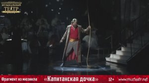 Фрагмент из мюзикла «Капитанская дочка»