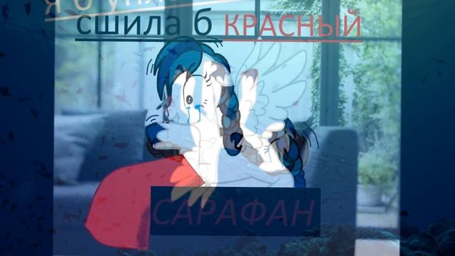 Красный сарафан//мой первый пони клип//добро пожаловать на мой канал!!!!^^ смотреть онлайн