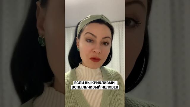 Если Вы крикливый, гневливый, вспыльчивый человек смотреть онлайн