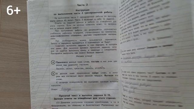 ВПР в 4 класс