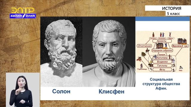 5-класс | История | Цивилизации Древней Греции. Культура и религия Древней Греции смотреть онлайн