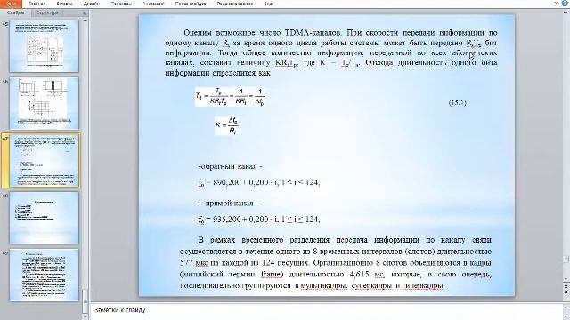 Бакалавриат_РЭТ_осенний семестр_УКЭ(рус.яз)_Лекция 4_Развитие ССМС третьего поколения