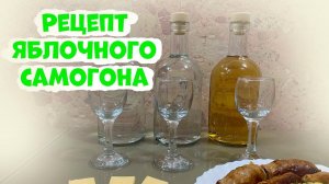 Яблочный самогон из яблочного пюре. Очень вкусный самогон. Самогонный аппарат«Добродел max 2».