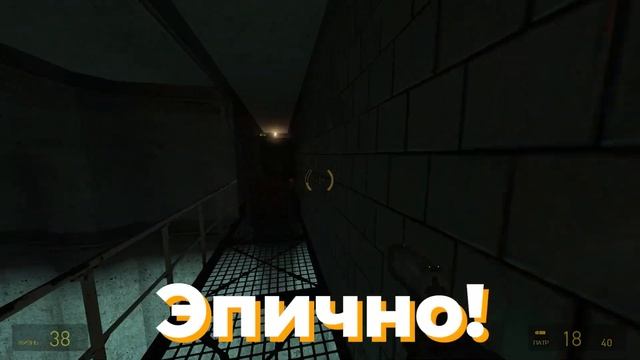 3 игрока делят одного персонажа в Half Life 2 смотреть онлайн
