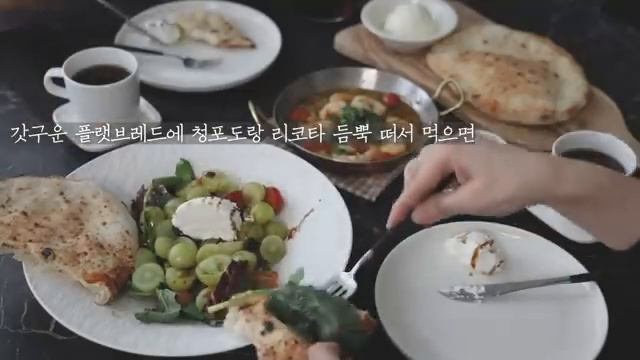 내손으로 만드는 한끼?청포도샐러드, 간장비빔국수, 플랫브레드, 리코타치즈, 감바스? смотреть онлайн
