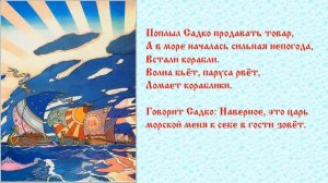 Былина "Садко" Автор: Лина Пищикова. Музыка из Оперы "Садко" Н.А.Римского-Корсакова