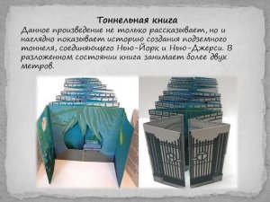 «Самые необычные книги в мире», видеозарисовка