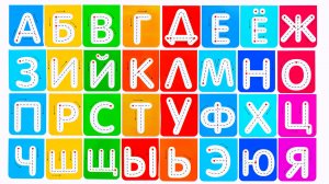 Развивающие Задания для Детей. Учим Буквы!